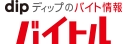 ディップのバイト情報バイトル