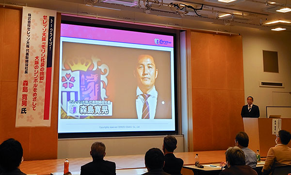 講演録》セレッソ大阪『モリシ社長の挑戦』大阪のシンボルを