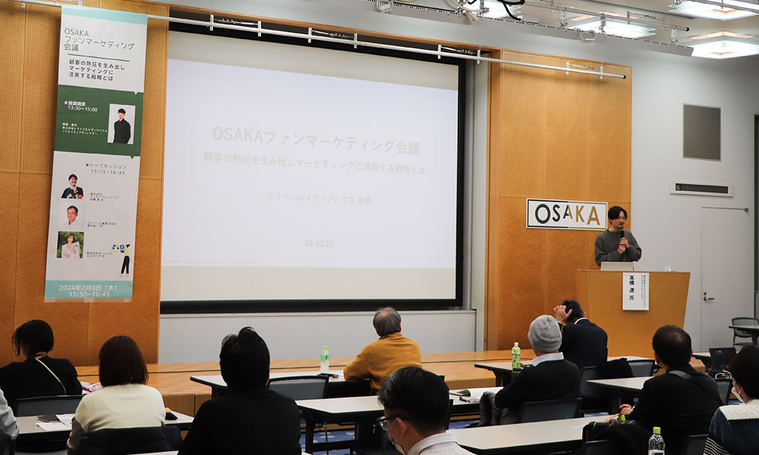 講演録》顧客の熱狂を生み出しマーケティングに活用する戦略とは