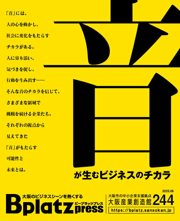 vol.244　2025.06