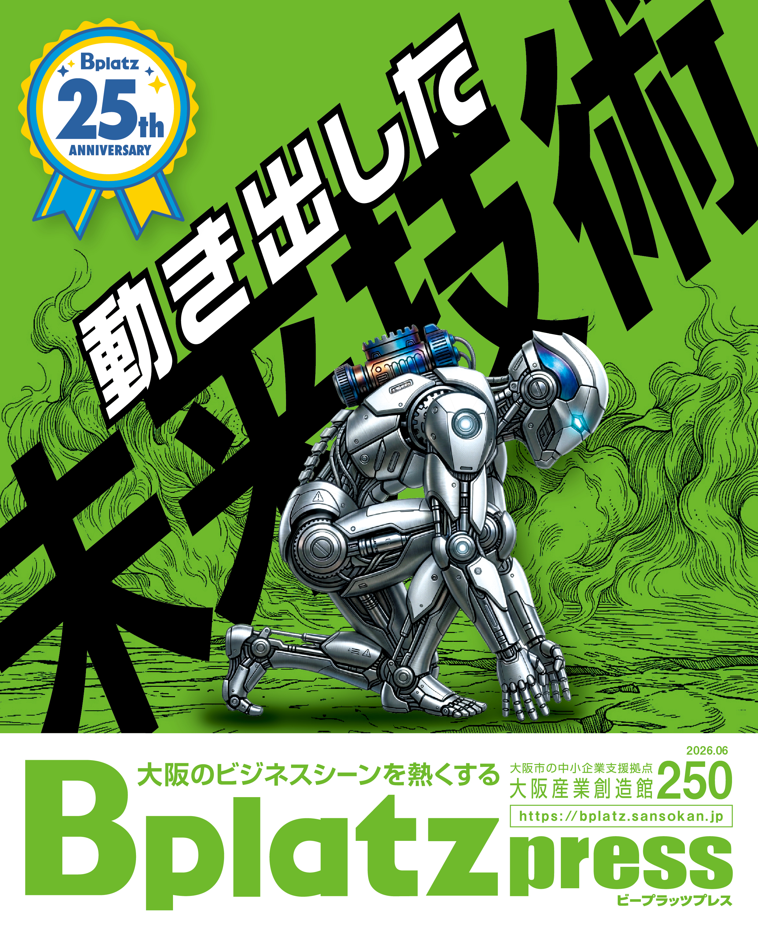 vol.250　2026.06